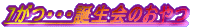 7がつ・・・誕生会のおやつ